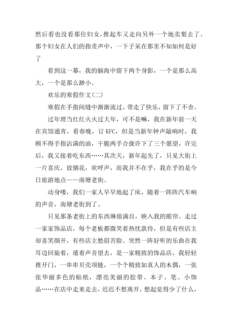 2022年快乐的寒假作文优质.docx_第2页