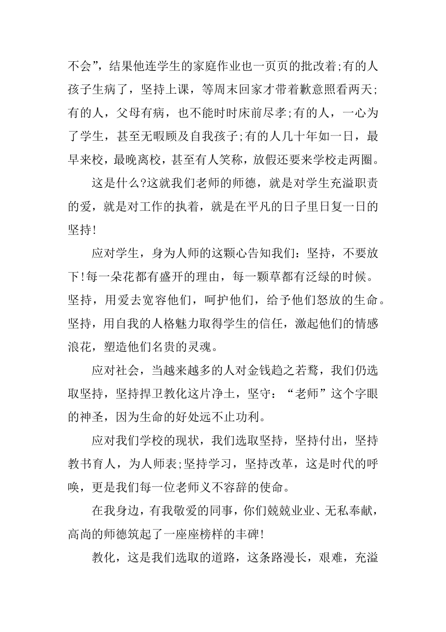 2021师德师风演讲稿3分钟范例.docx_第2页