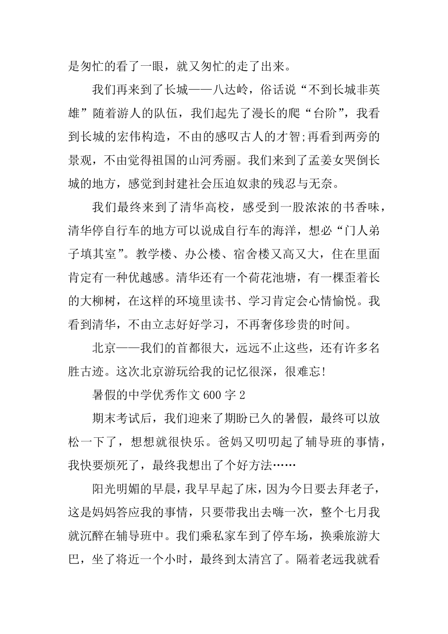 暑假的高中优秀作文600字优质.docx_第2页