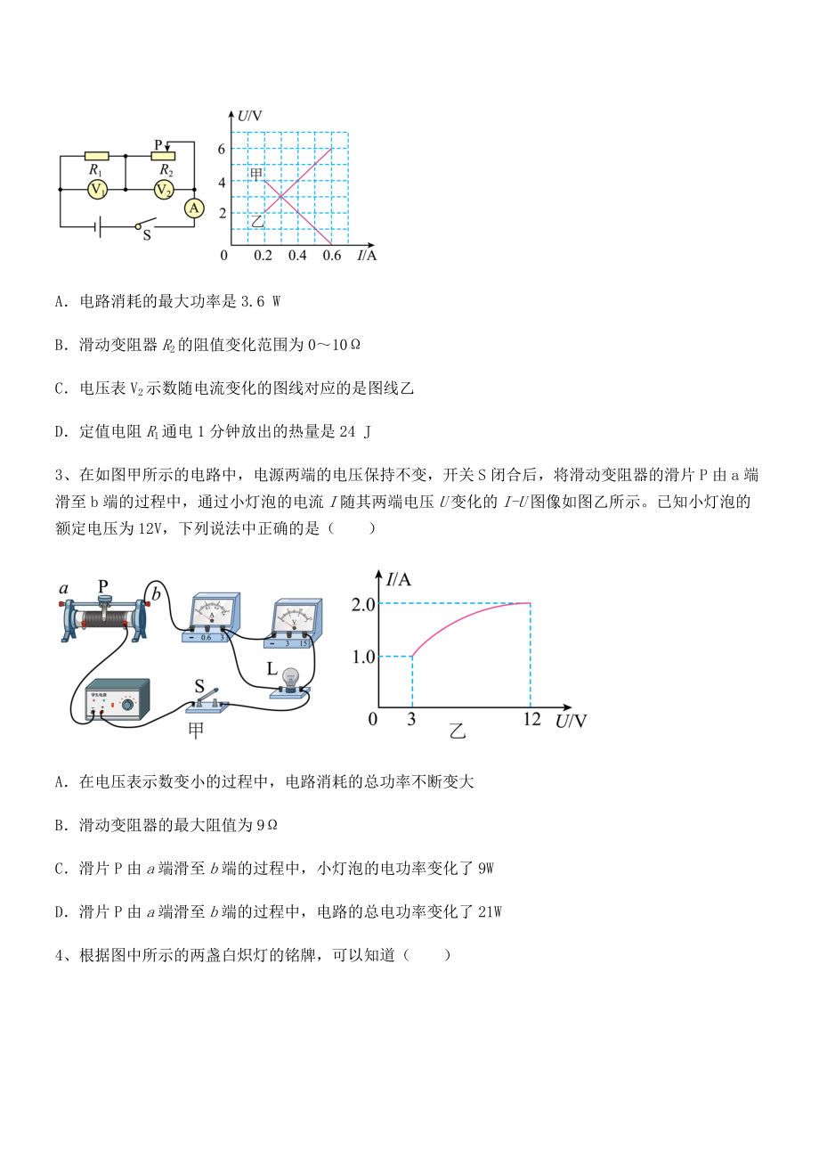 精品解析2022年最新人教版九年级物理第十八章电功率章节测评试题(名师精选).docx_第2页