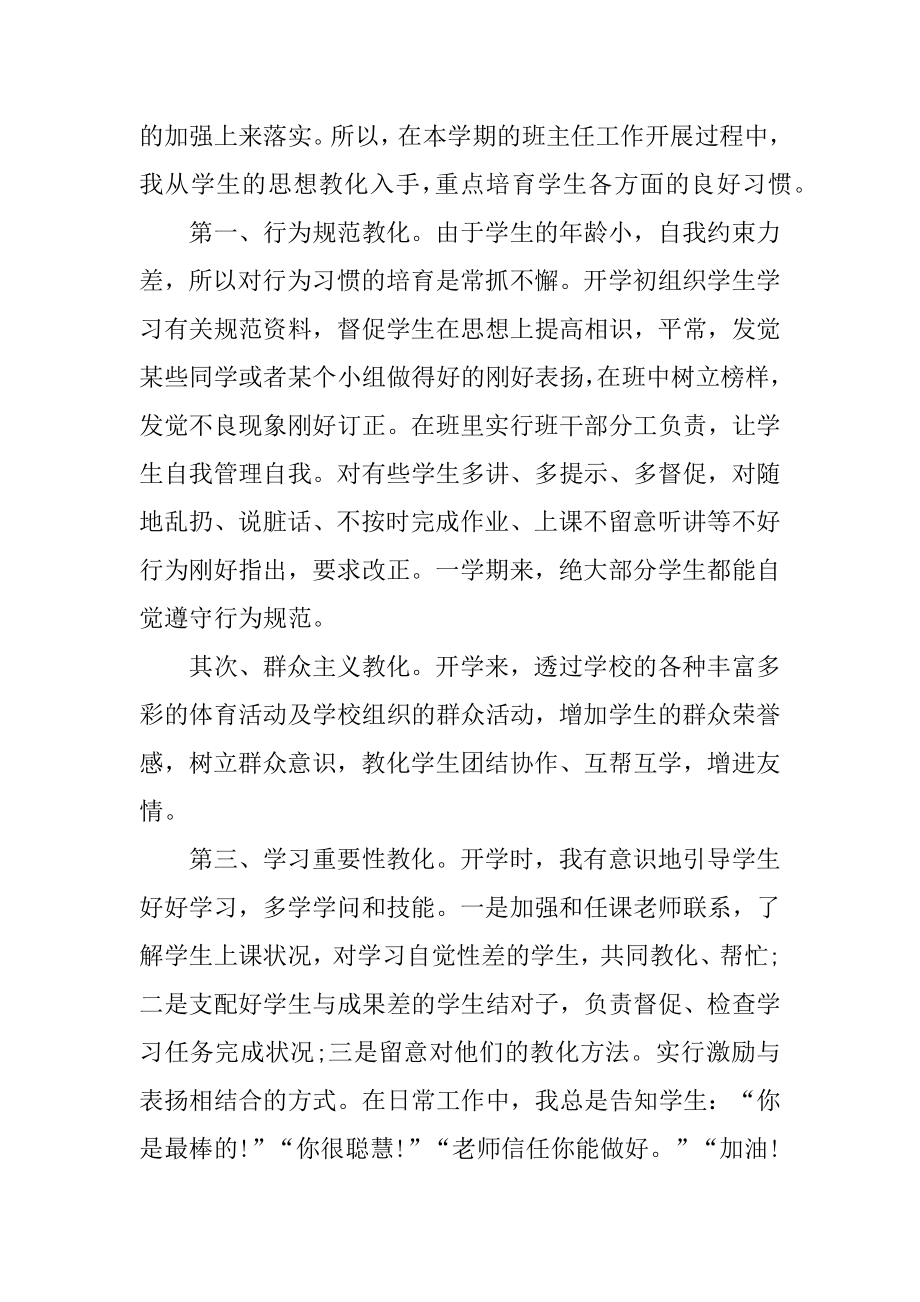 班主任岗位工作感受总结范例.docx_第2页