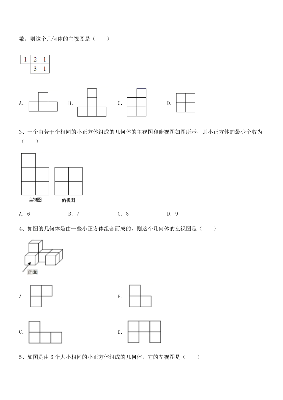 精品解析2022年人教版九年级数学下册第二十九章-投影与视图专题测试试题(含答案及详细解析).docx_第2页