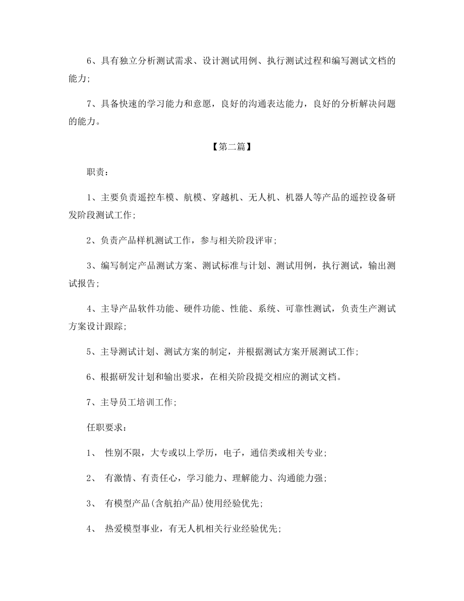 硬件测试工程师的基本职责概述.docx_第2页