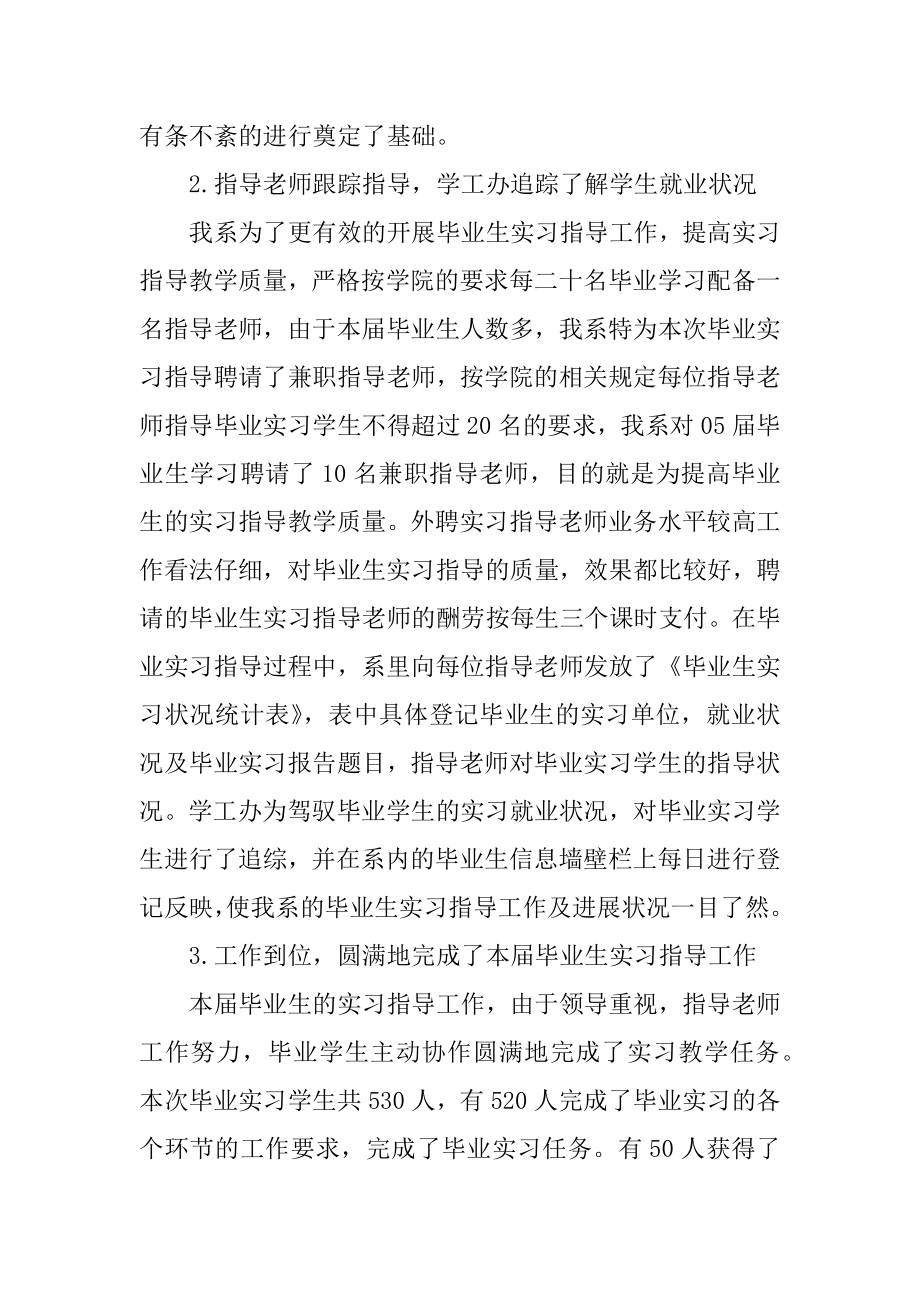 毕业实习个人总结表范文十篇汇编.docx_第2页