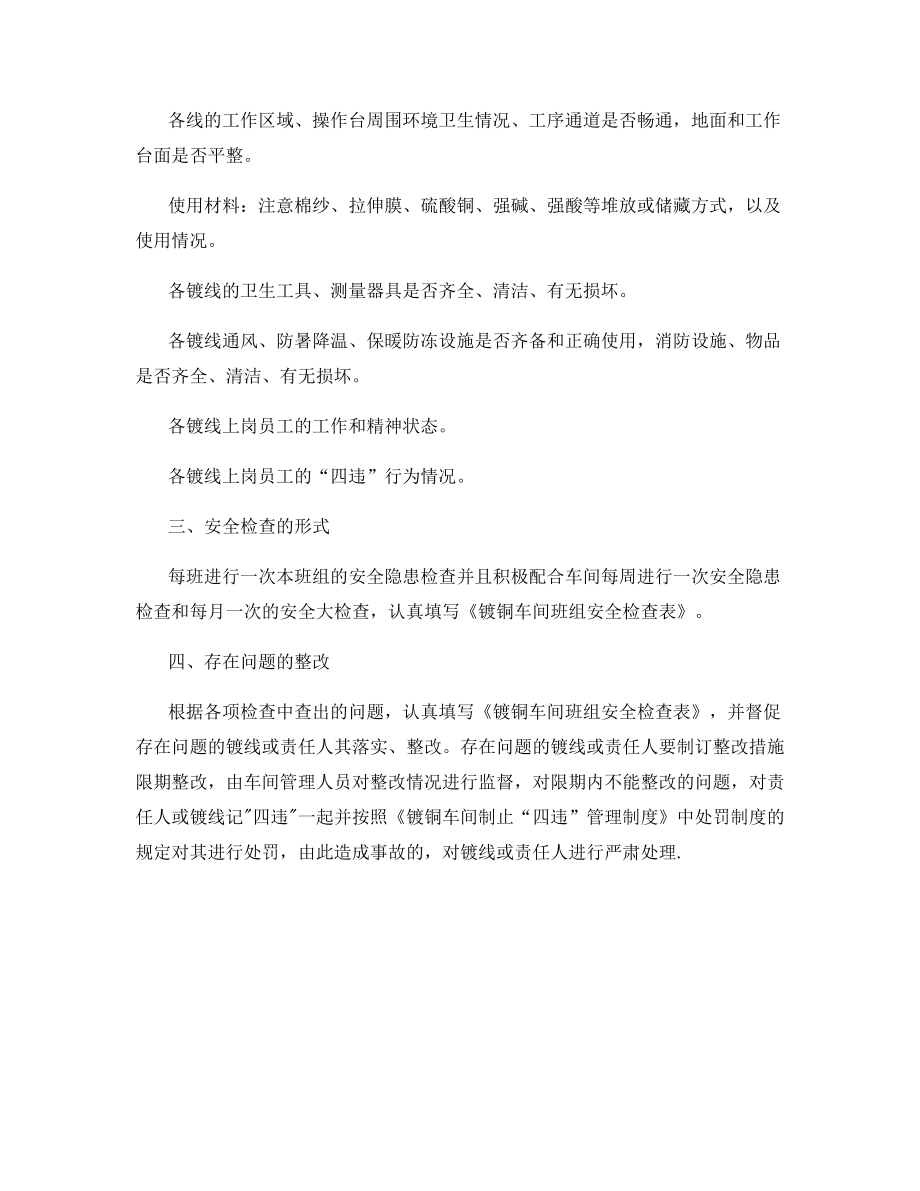 镀铜车间班组安全检查制度.docx_第2页