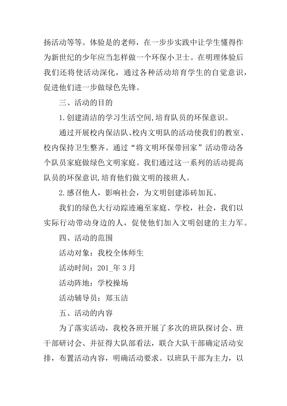 环保主题的暑期实践策划方案范文.docx_第2页