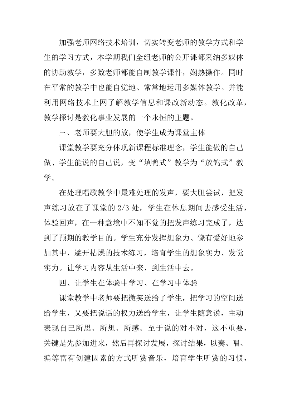 2022小学音乐课教学工作总结范文例文.docx_第2页