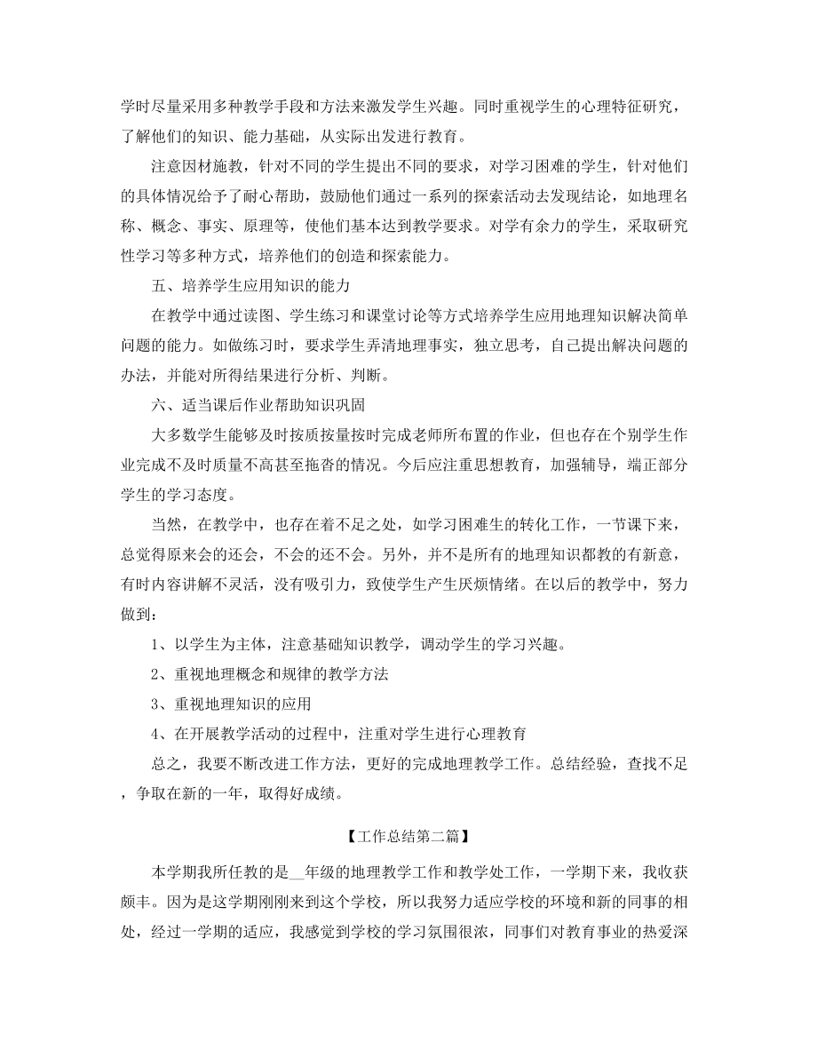 初中地理教师年度教学工作总结(精选五篇合集).docx_第2页