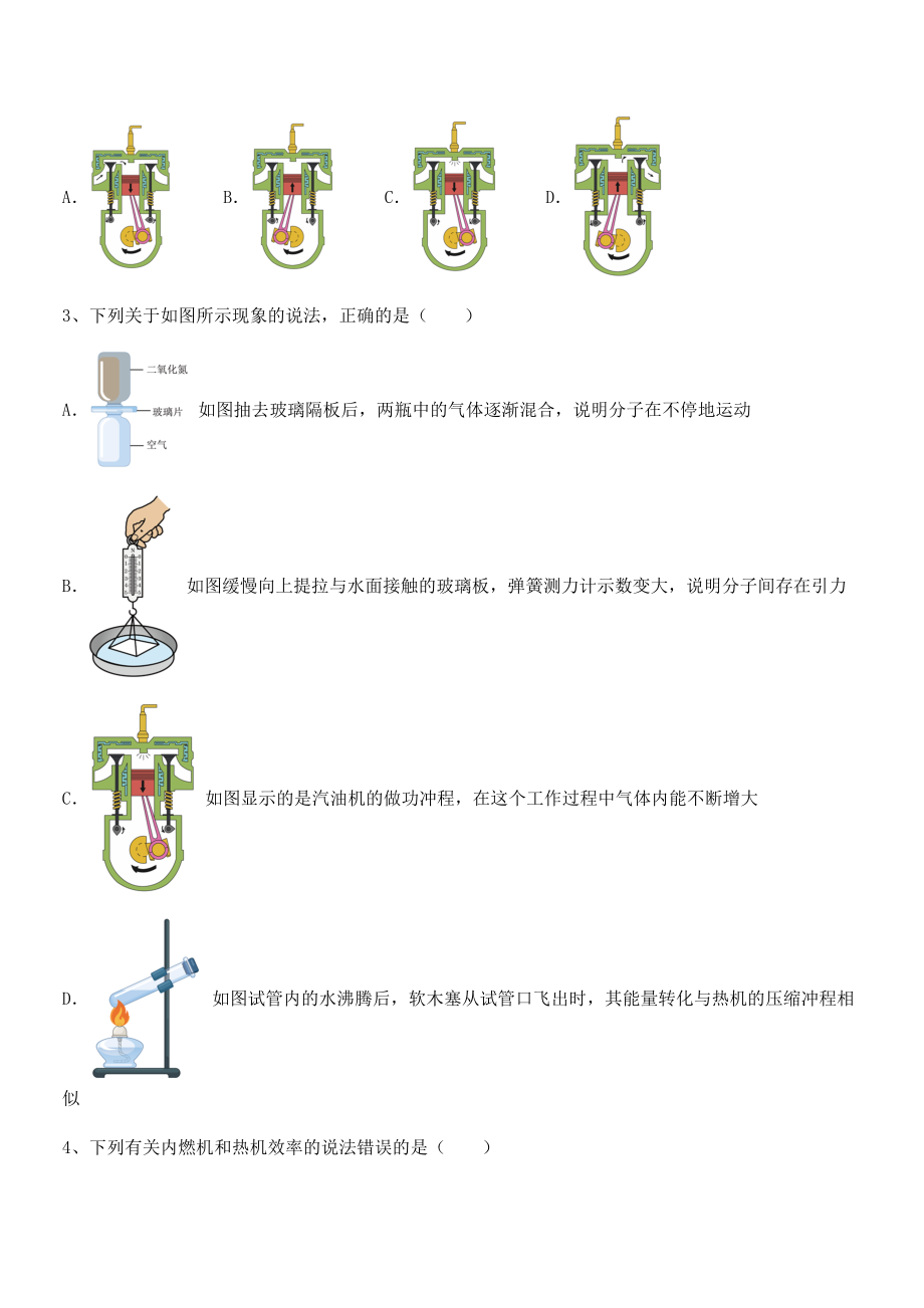 人教版九年级物理第十四章-内能的利用-专题攻克练习题(无超纲).docx_第2页