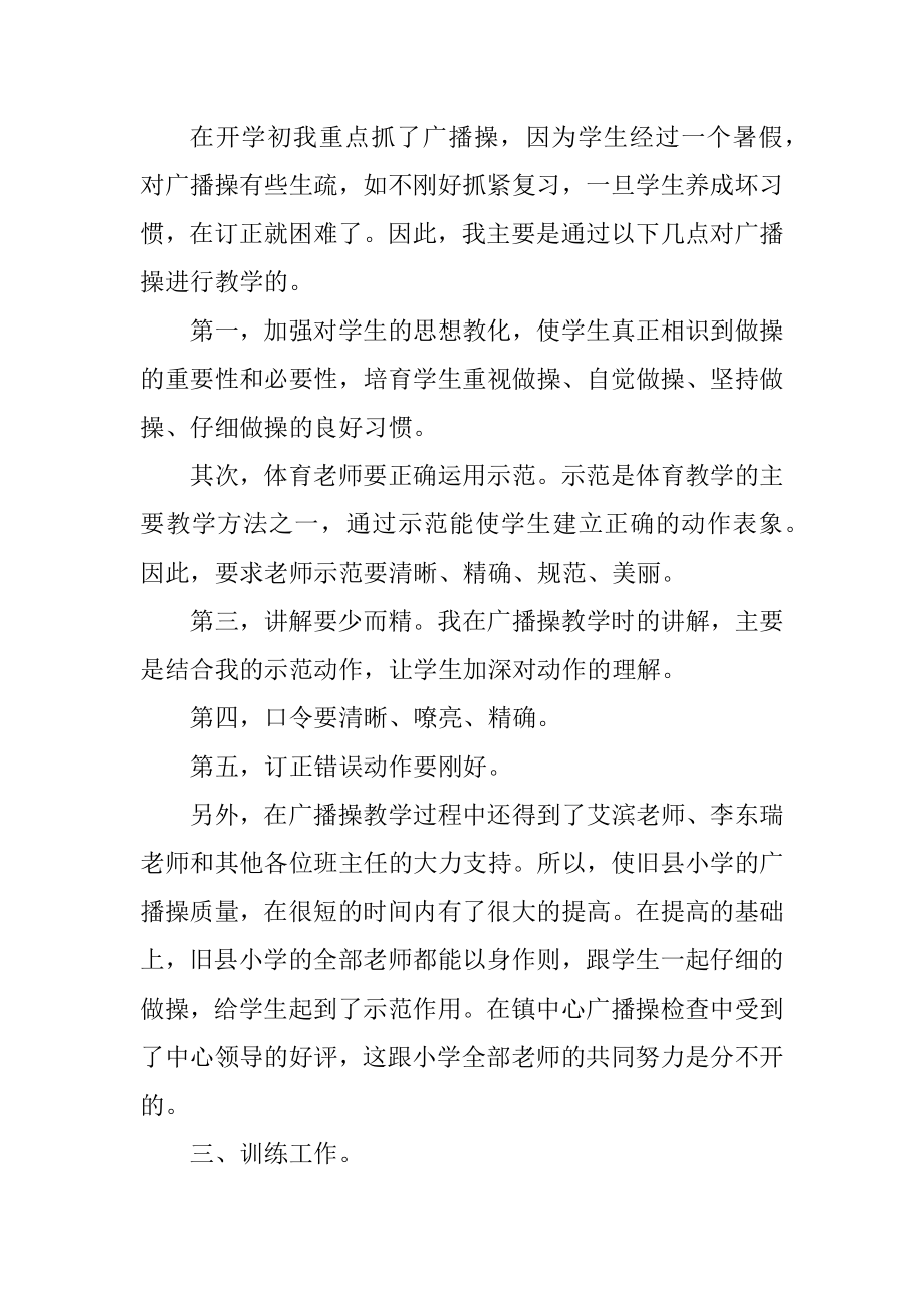 体育教师工作总结精辟简短5篇最新.docx_第2页