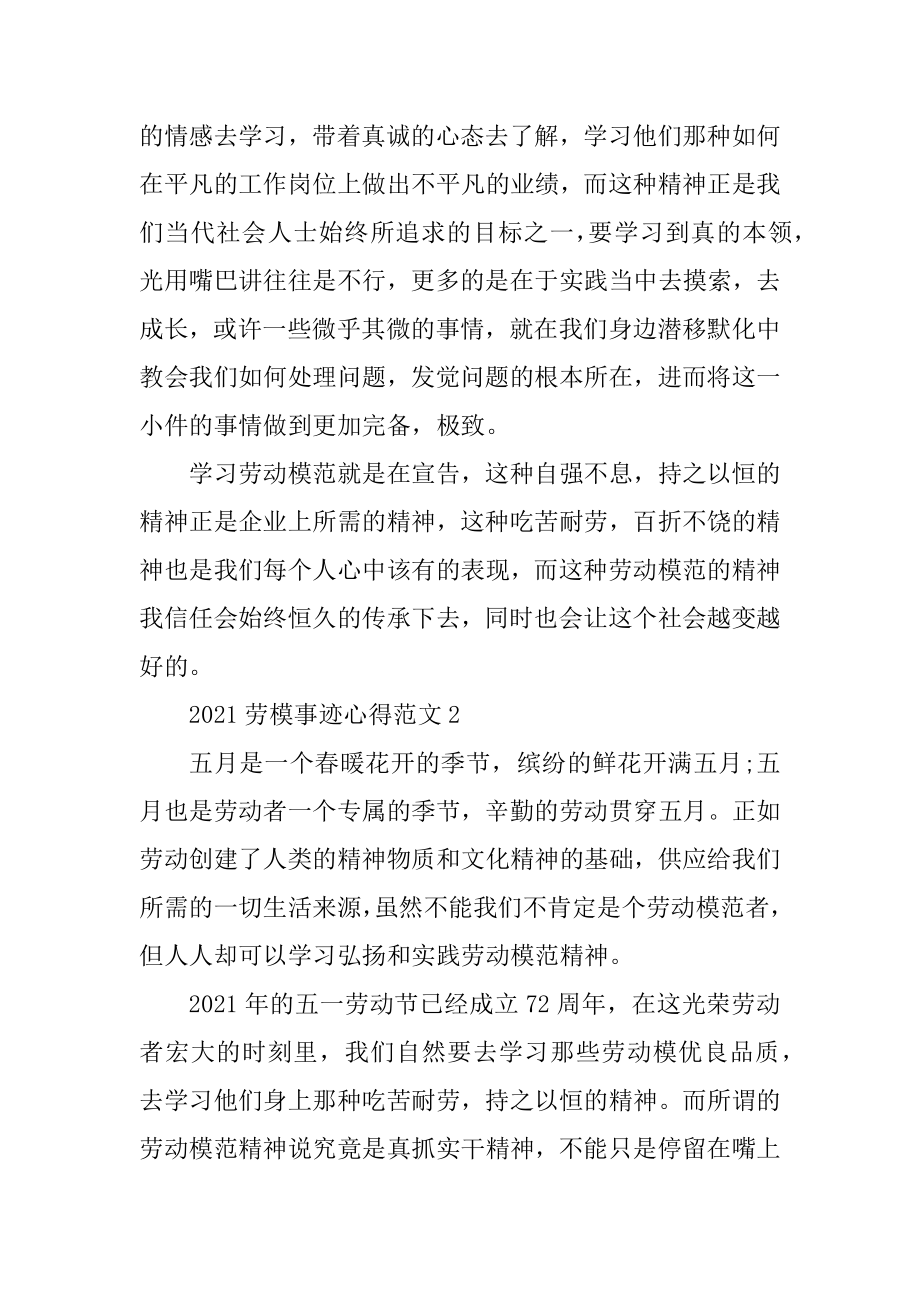 2021年度劳模事迹学习心得感悟范本.docx_第2页