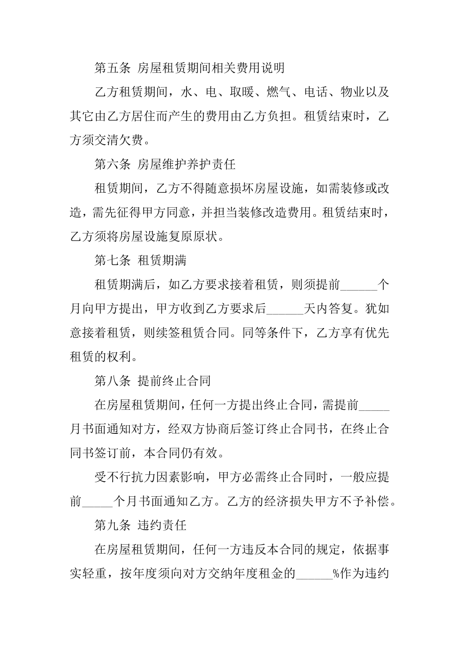 广州简易房屋租赁合同书模板范文.docx_第2页