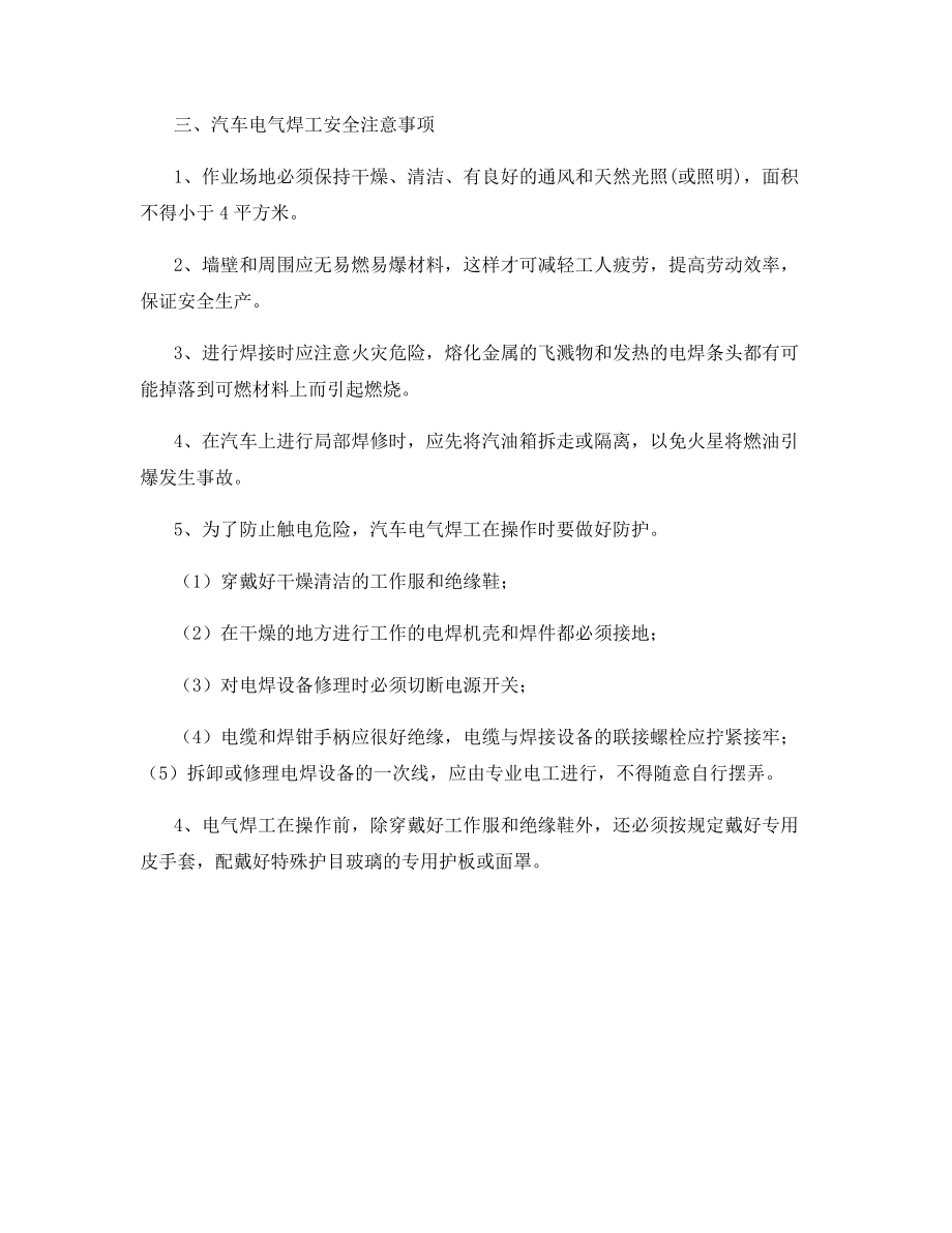 汽车油箱检修安全注意事项.docx_第2页