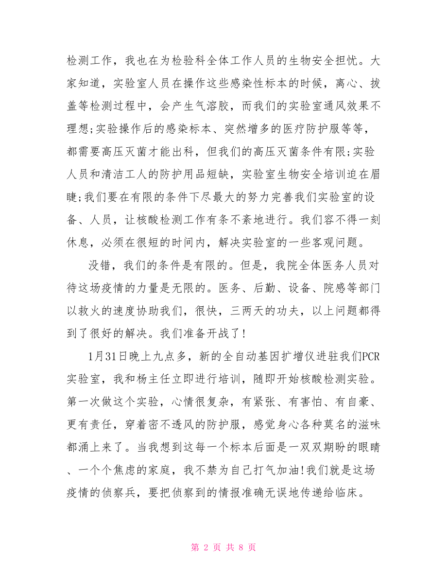 疫情检验科医生抗击疫情先进个人事迹材料.doc_第2页