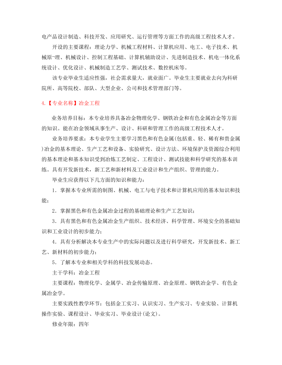 最新高等教育热门专业就业方向介绍大全.docx_第2页