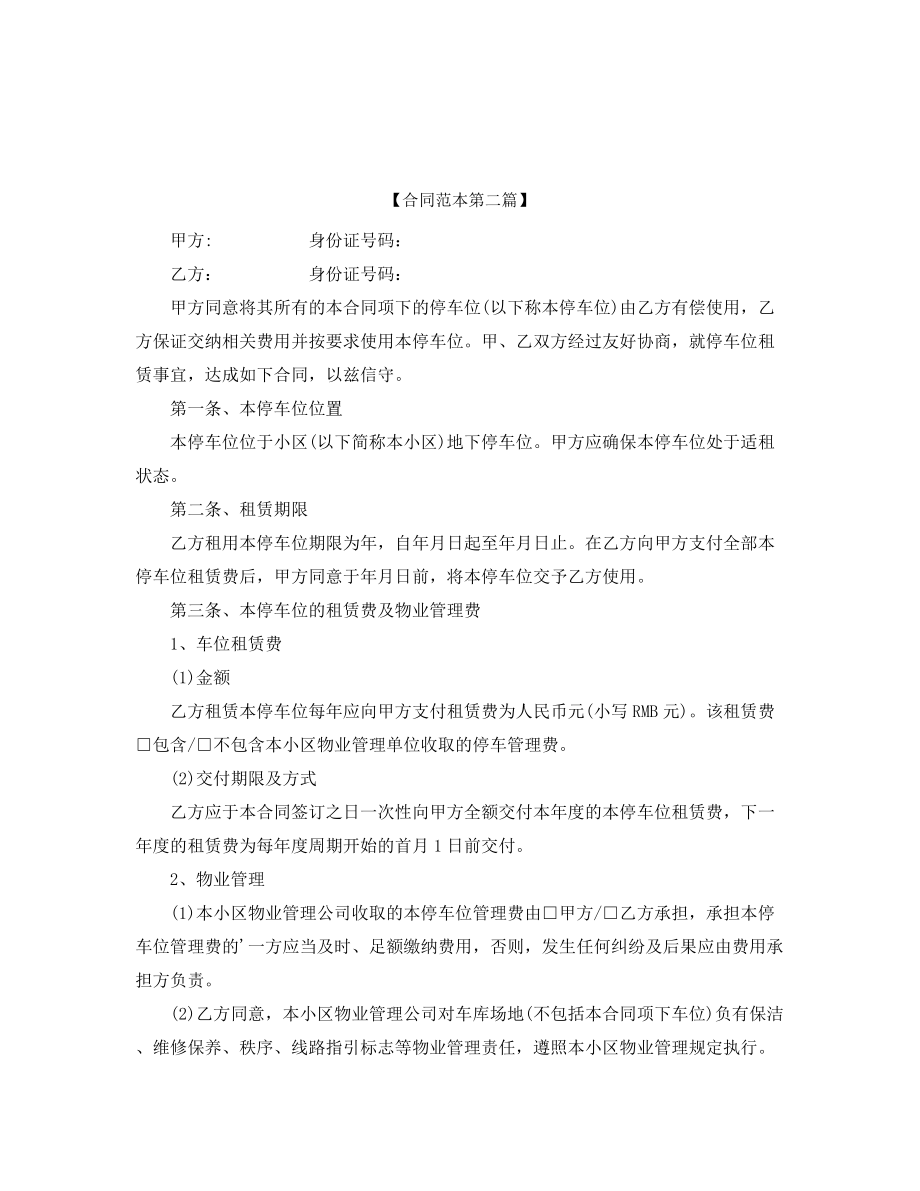 最新车位租赁标准模板多篇合集.docx_第2页