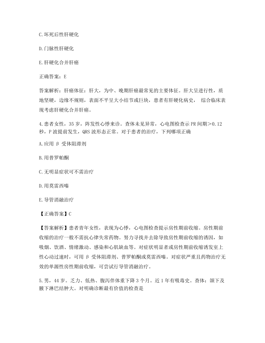 最新临床执业医师全册考试真题及答案含习题解析(高频题).docx_第2页