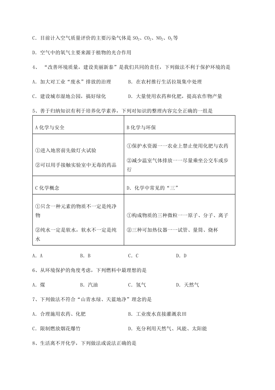 2022年最新精品解析沪教版(全国)九年级化学下册第9章化学与社会发展专项练习试题(含详细解析).docx_第2页