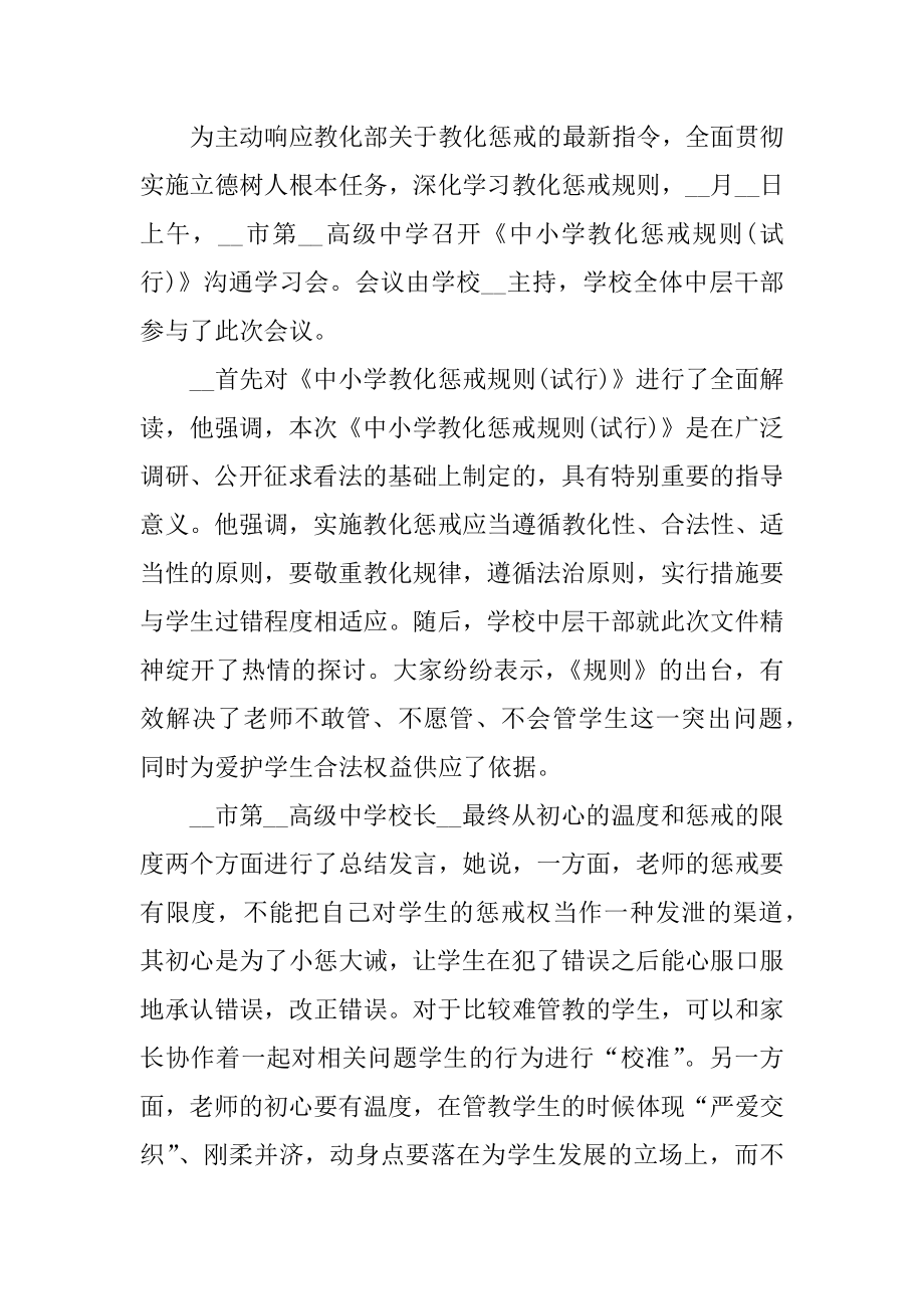 中小学教育惩戒规则教师心得400字以上精品.docx_第2页