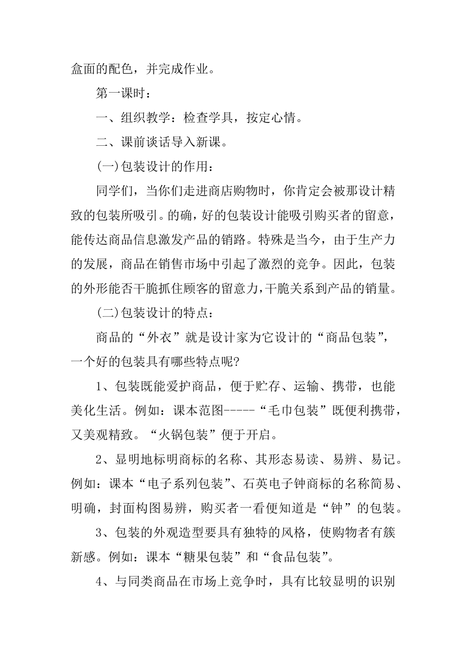 八年级下册美术教案大全优质.docx_第2页