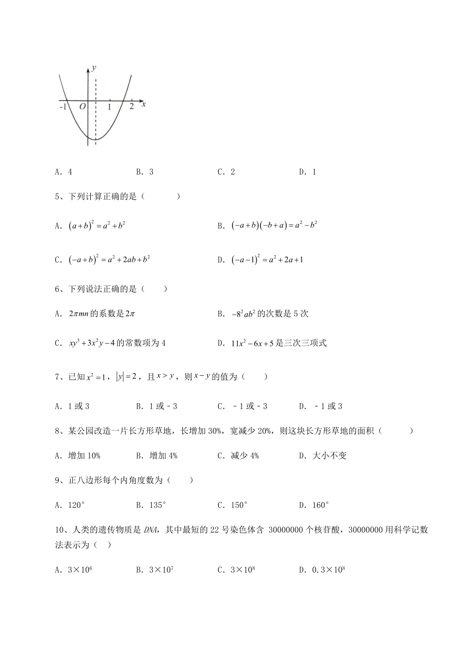 真题解析：2022年北京市海淀区中考数学三年高频真题汇总-卷(Ⅰ)(含答案及解析).docx_第2页