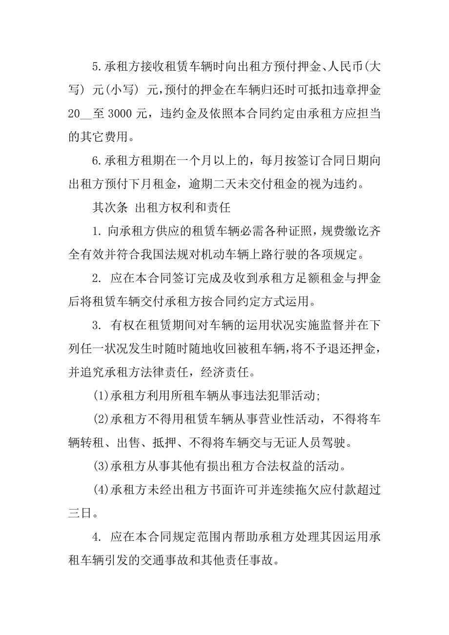 2022公司车辆租赁合同范本精品.docx_第2页