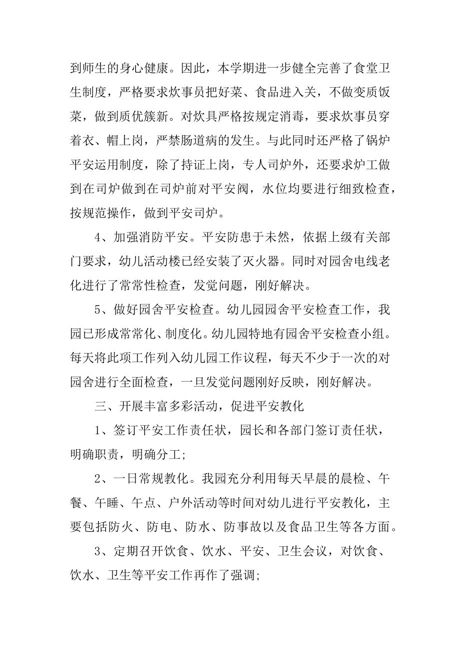 校园安全主题活动总结范文最新.docx_第2页