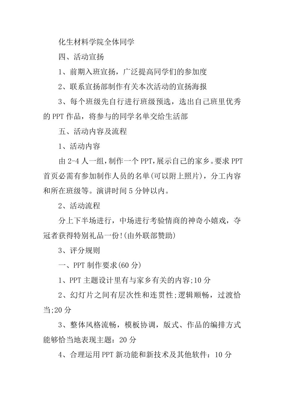 最美家乡评选活动策划书精选.docx_第2页