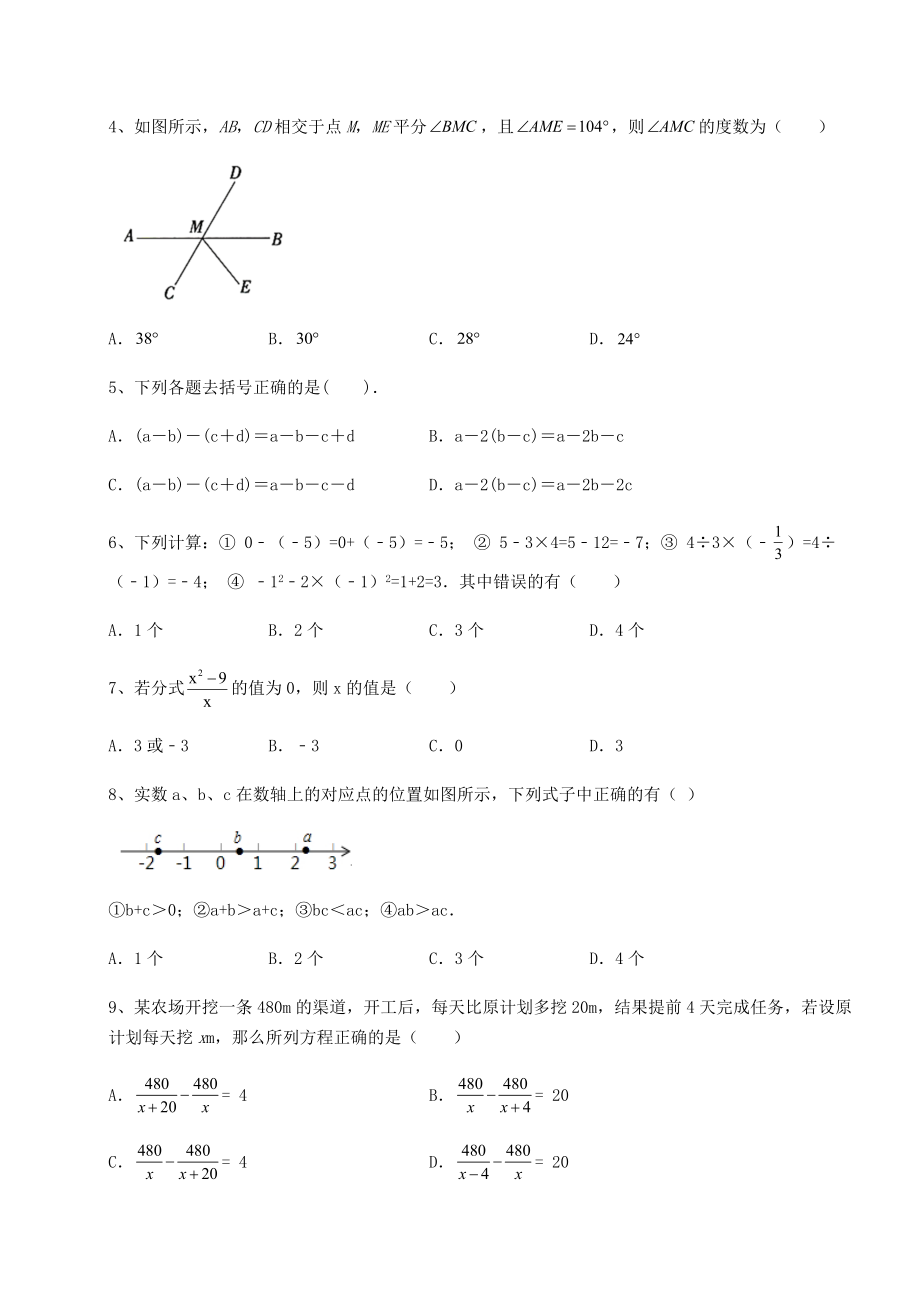 真题汇总2022年河北石家庄市晋州市中考数学历年高频真题专项攻克-B卷(含答案解析).docx_第2页