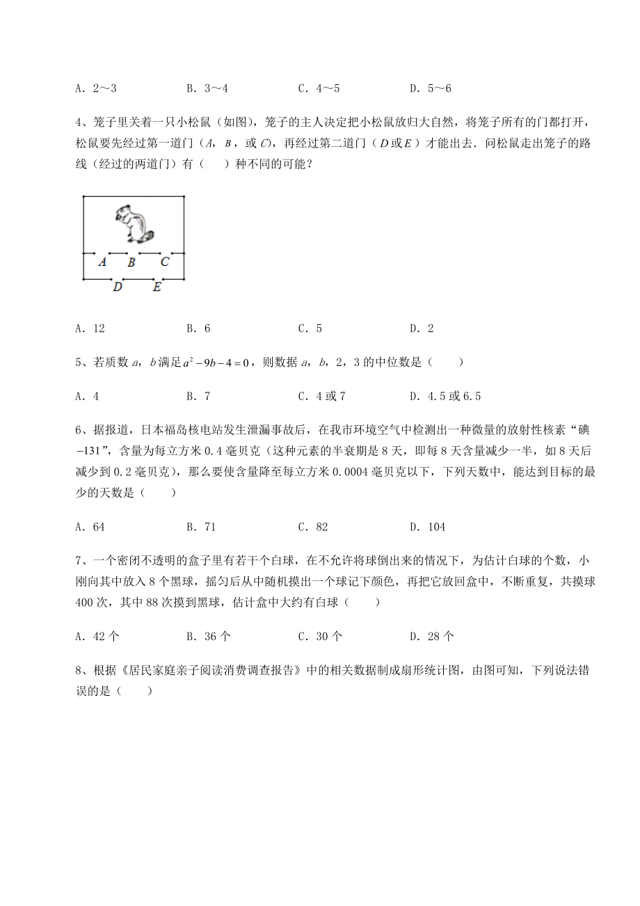 基础强化京改版九年级数学下册第二十六章-综合运用数学知识解决实际问题同步测评试题(含解析).docx_第2页