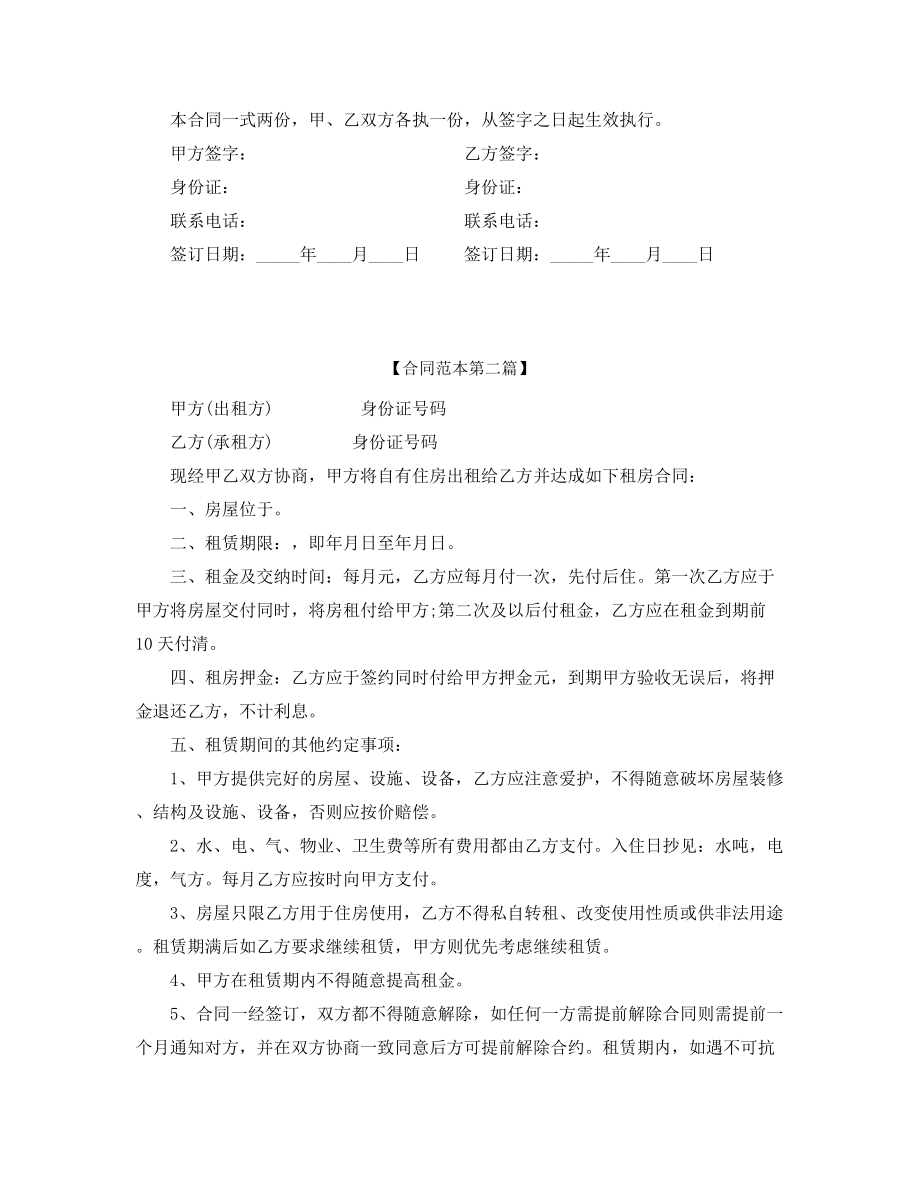 商铺租赁出租合同模板(合集).docx_第2页