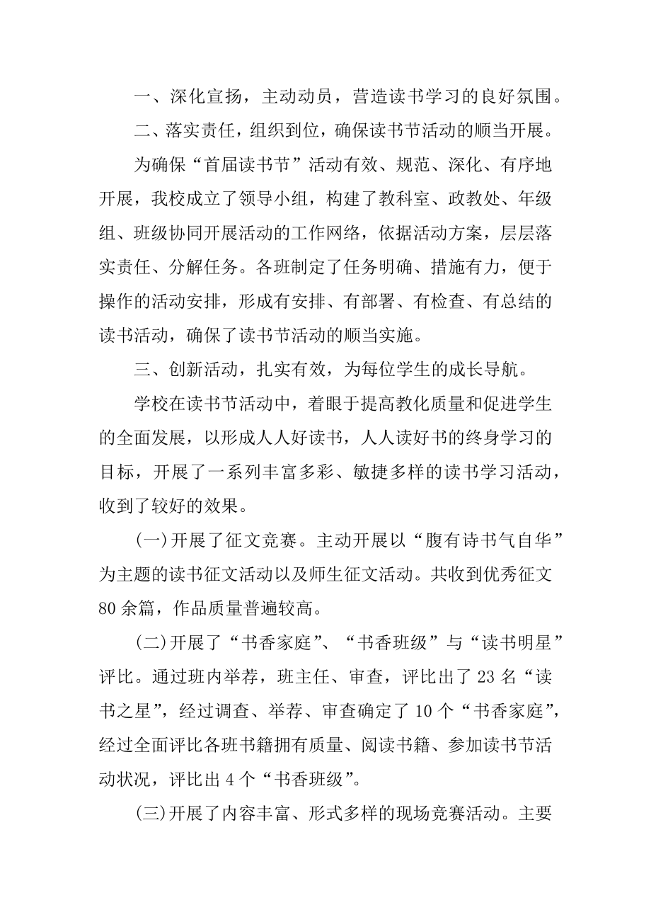 学校学生读书节活动总结范文.docx_第2页