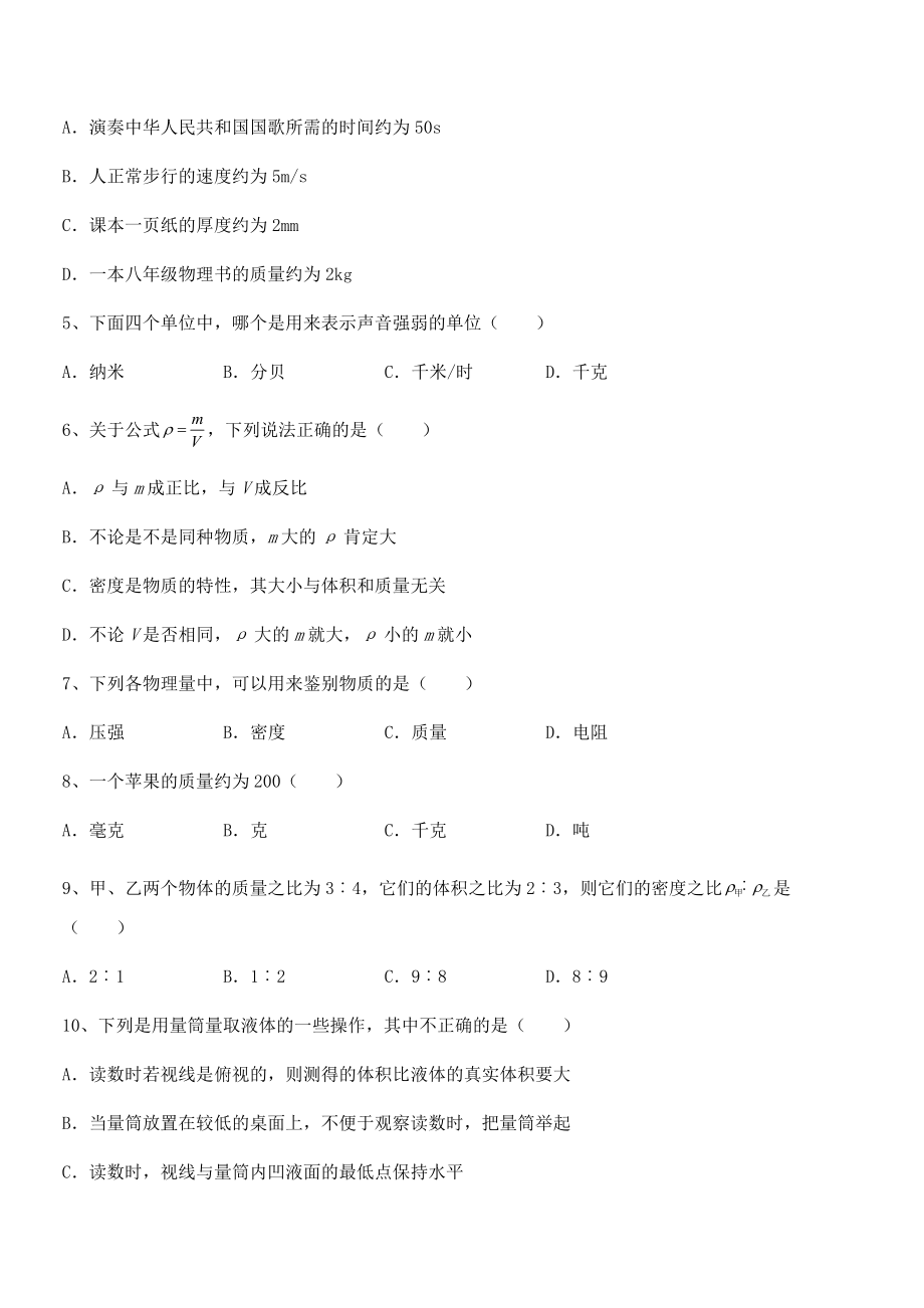 必考点解析苏教版八年级物理下册第六章物质的物理属性专题练习试卷(无超纲带解析).docx_第2页