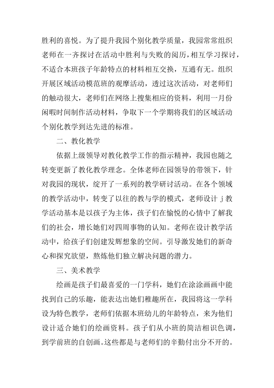 2021年幼儿园教学总结优质.docx_第2页