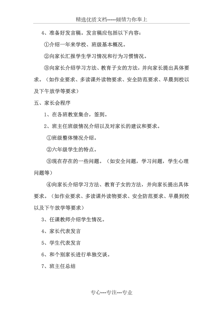 六年级一班家长会活动方案(共2页).docx_第2页