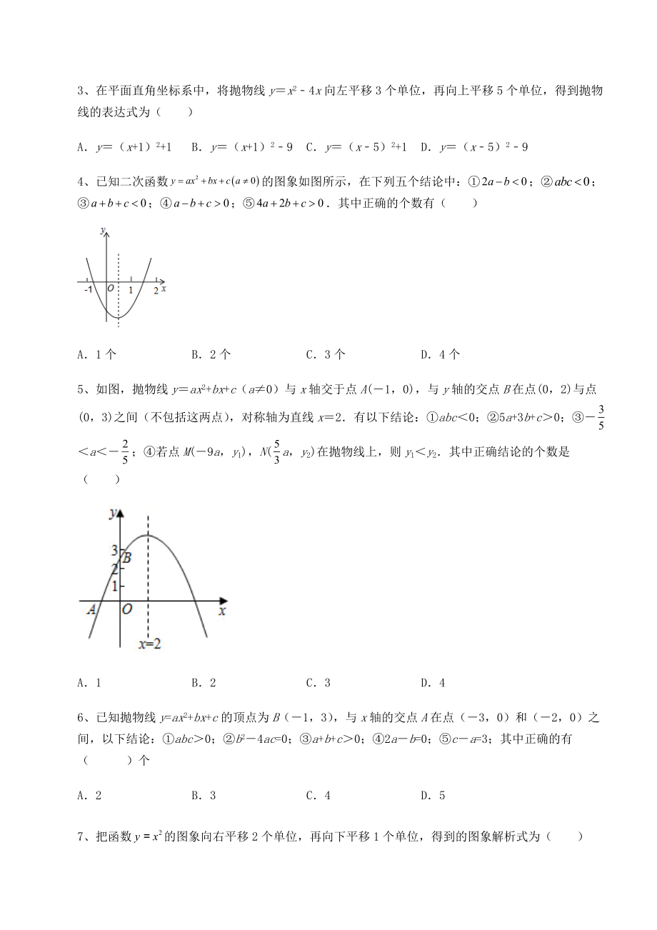 难点详解北师大版九年级数学下册第二章二次函数专题练习练习题(含详解).docx_第2页