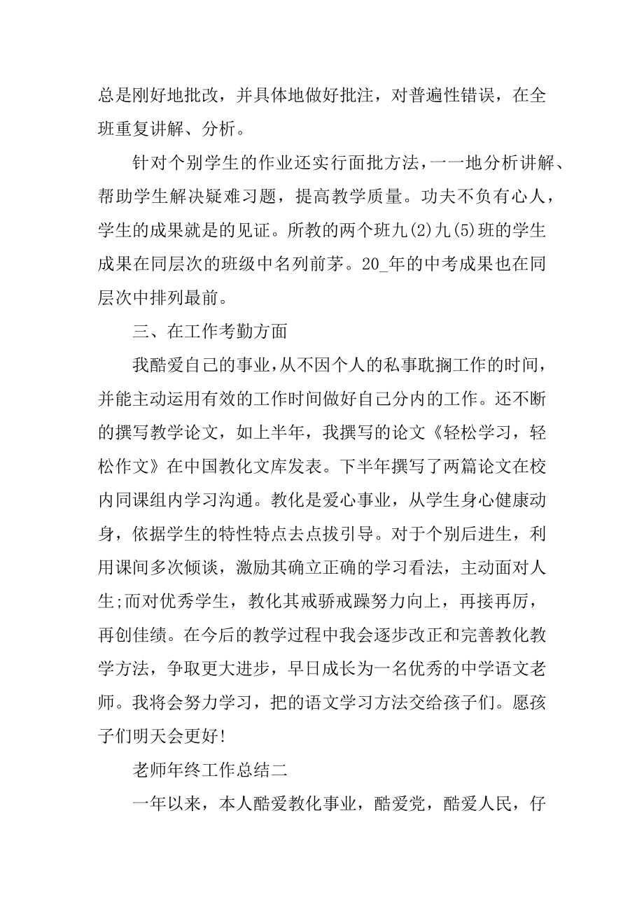 最新2021教师年终工作总结五篇汇总.docx_第2页