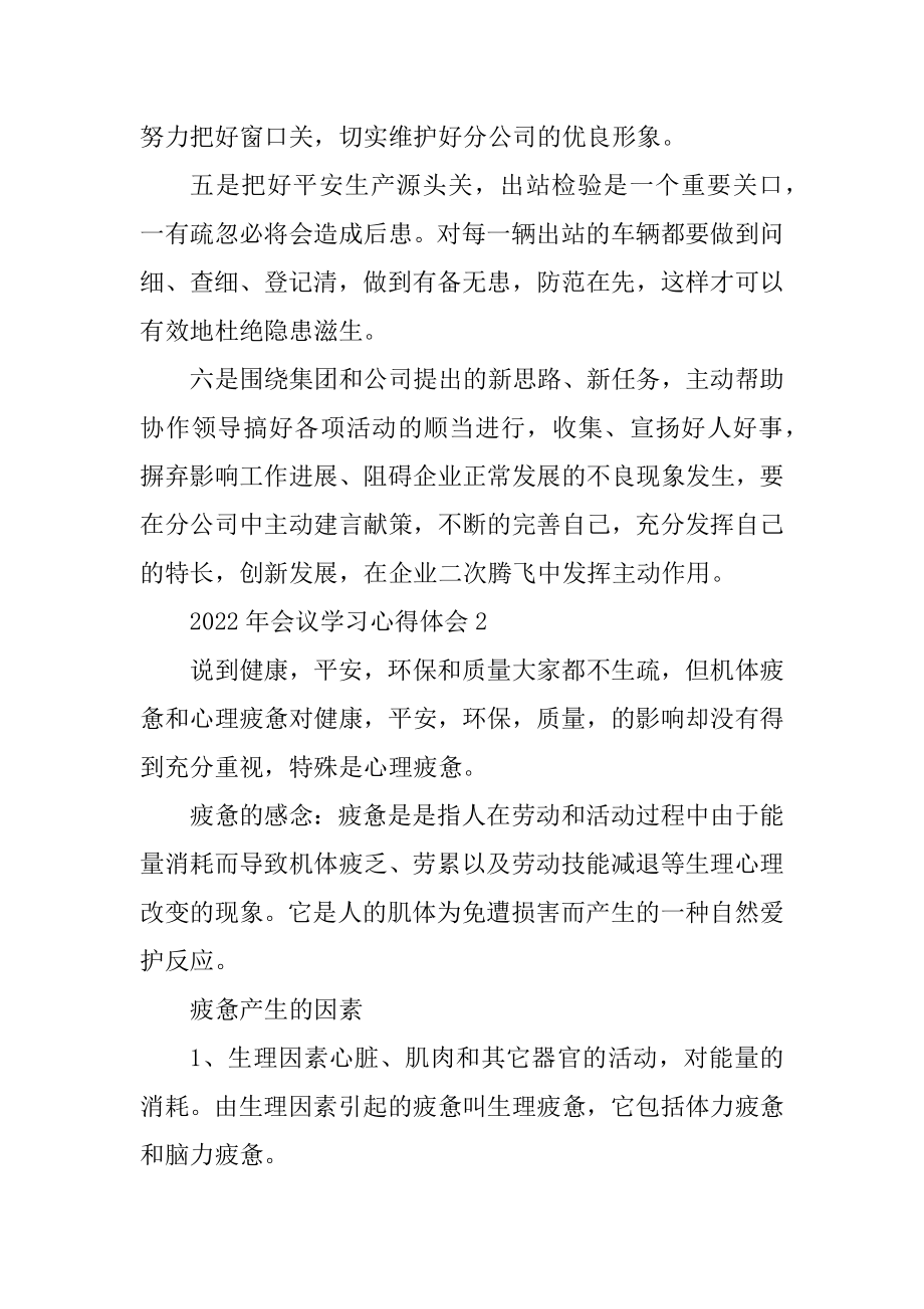 2022年会议学习心得体会最新.docx_第2页