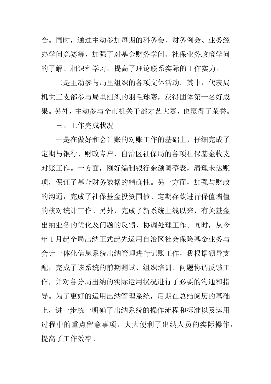 2020公司外账会计工作总结范文例文.docx_第2页