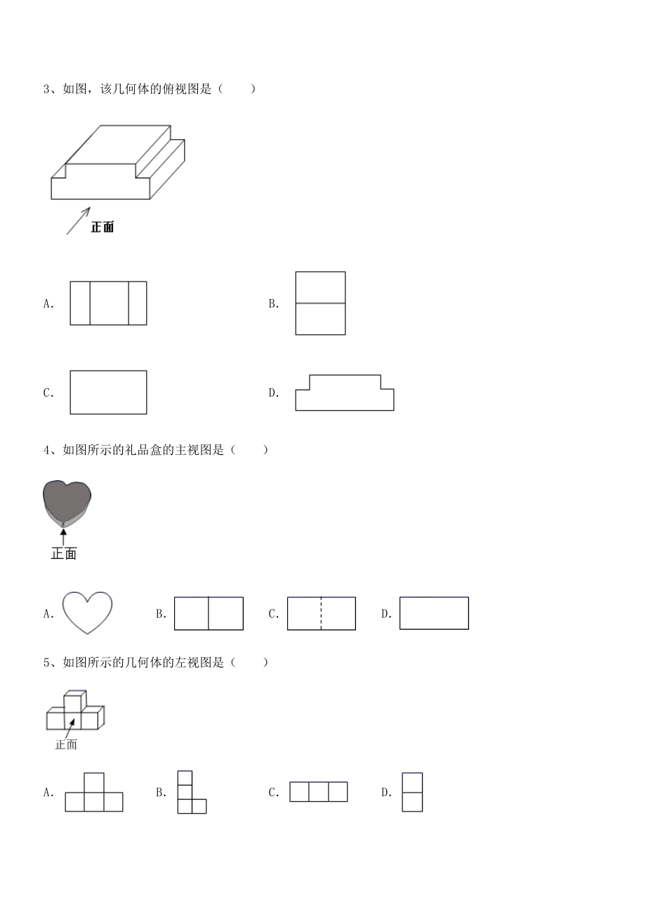 最新人教版九年级数学下册第二十九章-投影与视图定向训练试卷(名师精选).docx_第2页