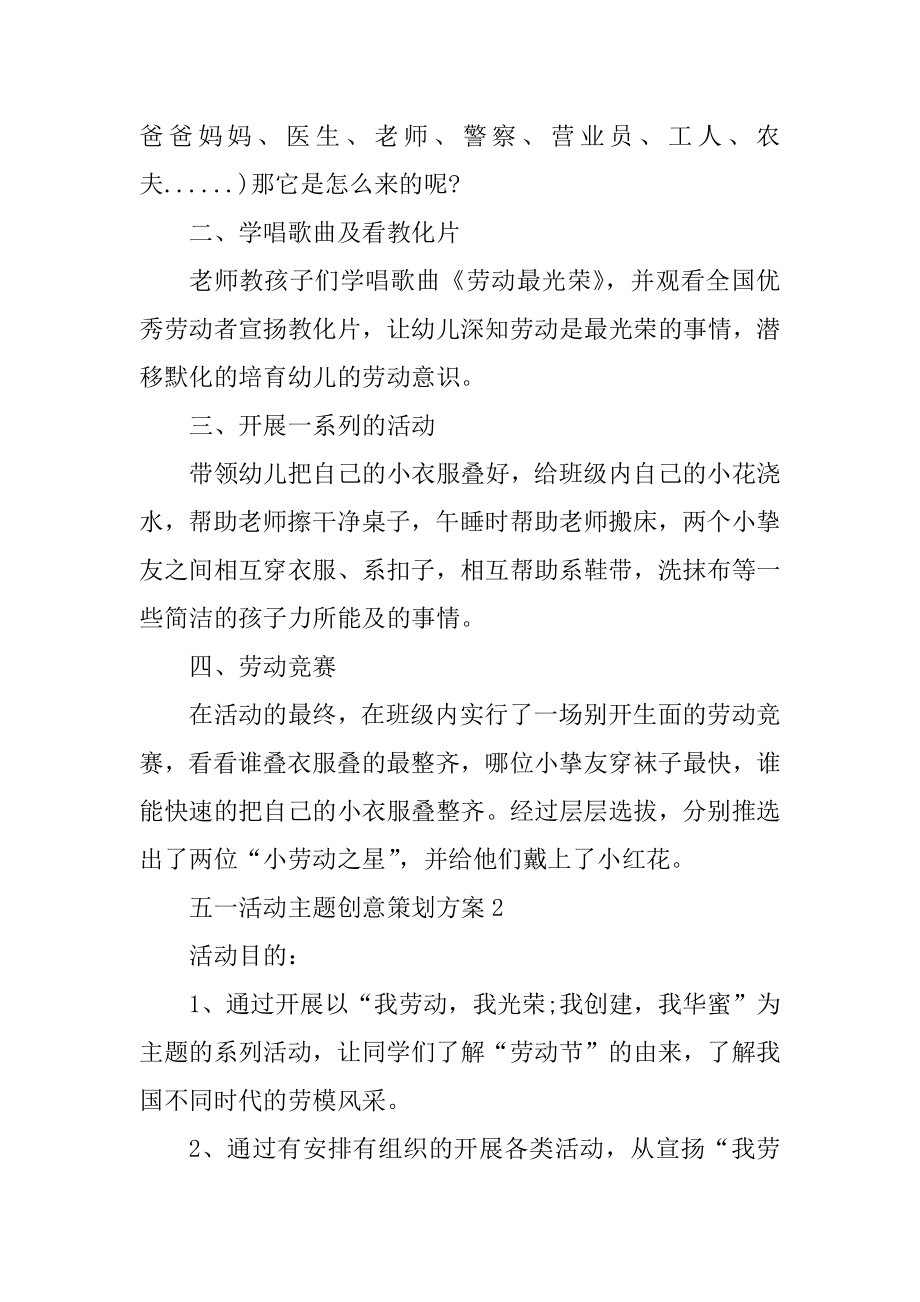 五一活动主题创意策划方案精品.docx_第2页