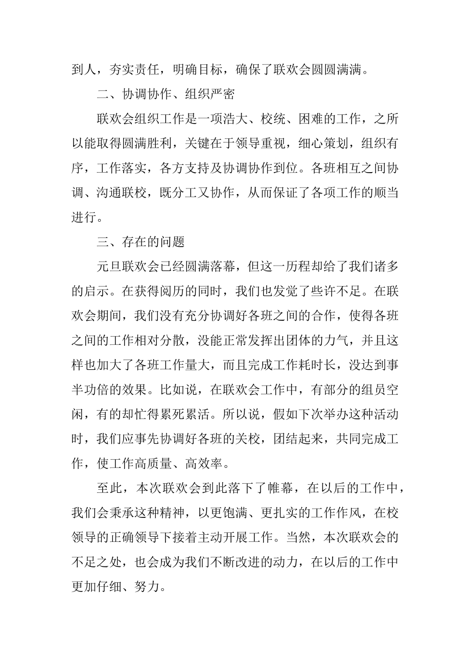 2021迎接元旦节活动总结简短汇编.docx_第2页