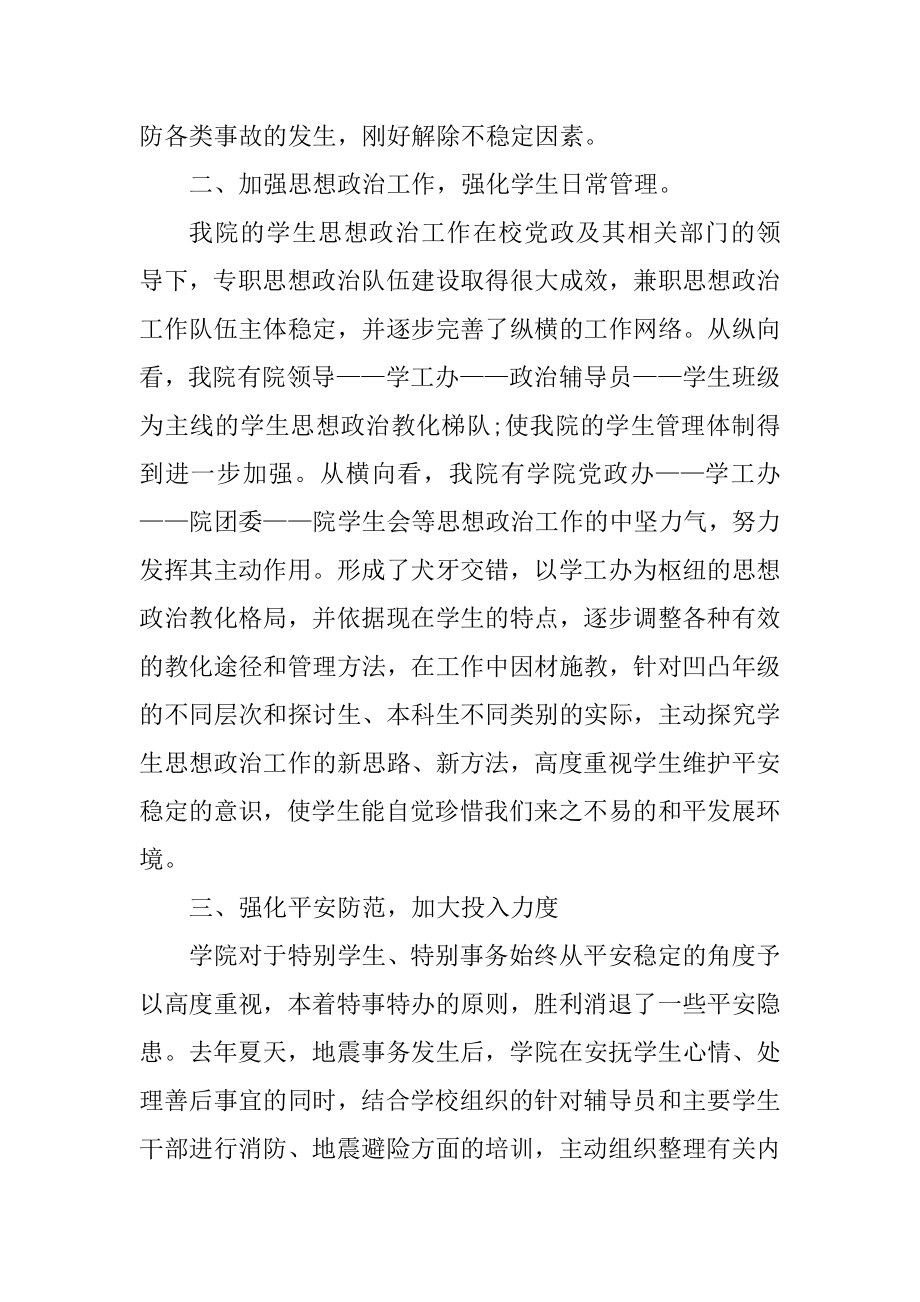 2021防震减灾活动总结800字最新.docx_第2页