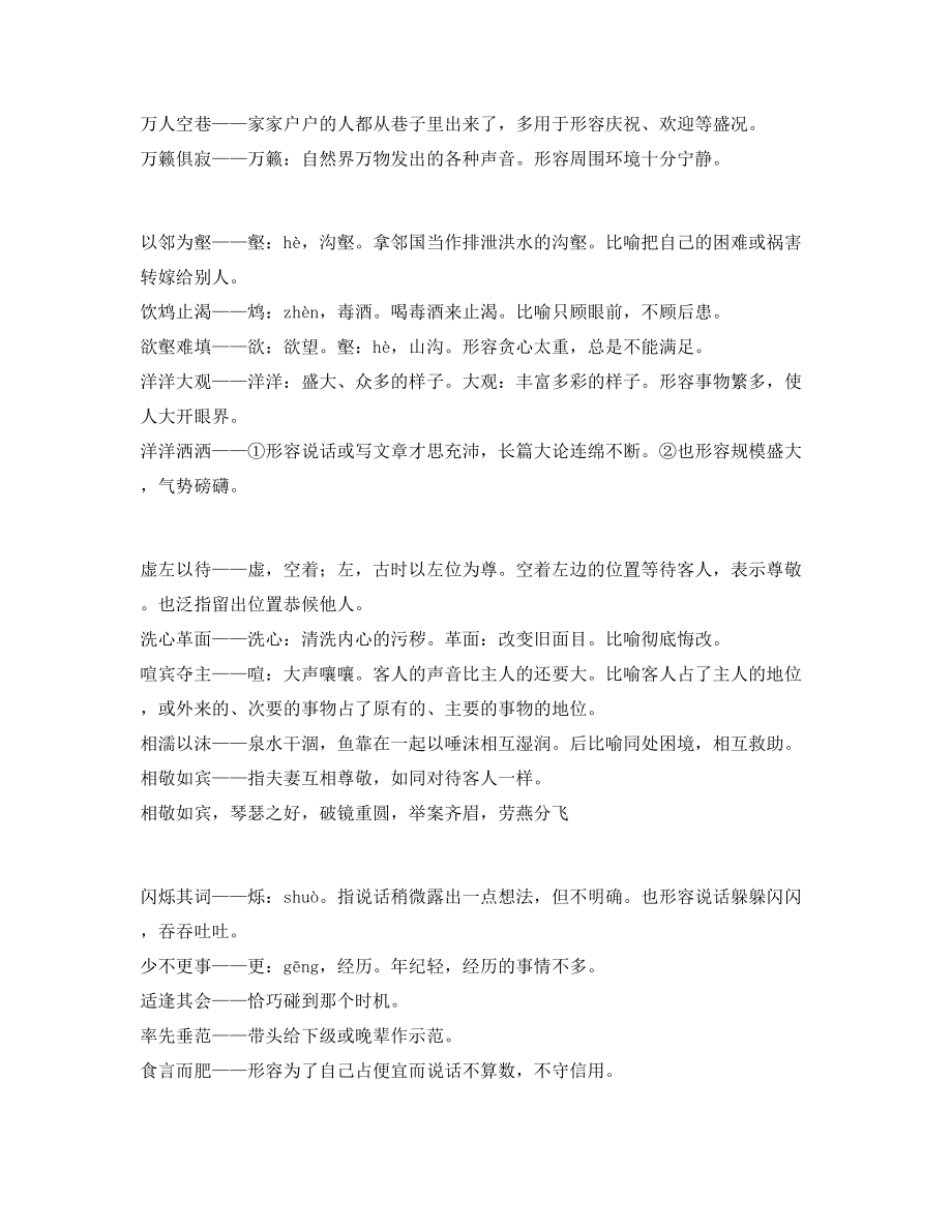 最热中学常考高频成语重点资料(合集).docx_第2页