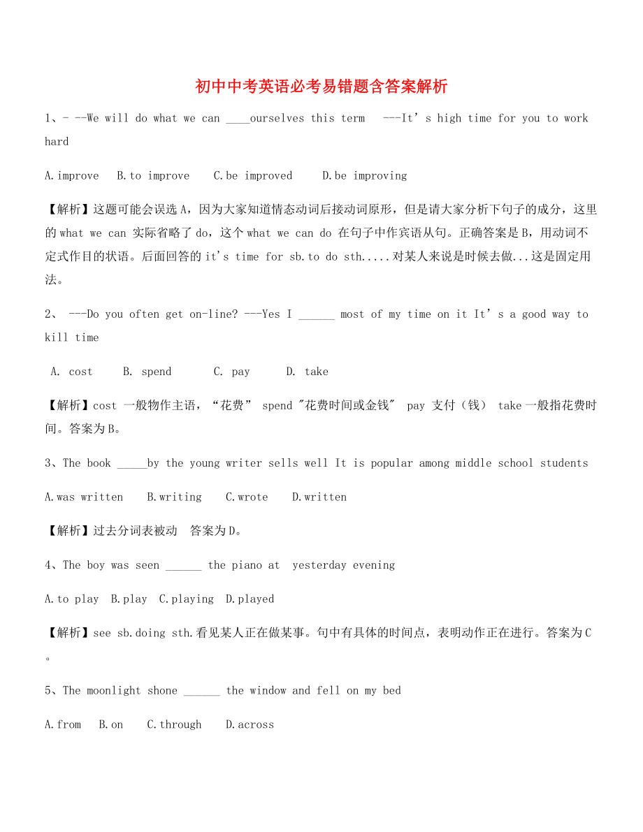 【名师精选】中考英语高频考题大全(含解析).docx_第1页