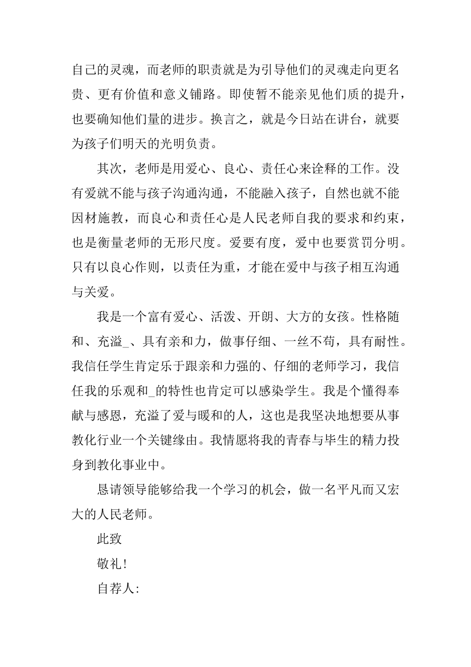 初中教师求职自荐信范例.docx_第2页