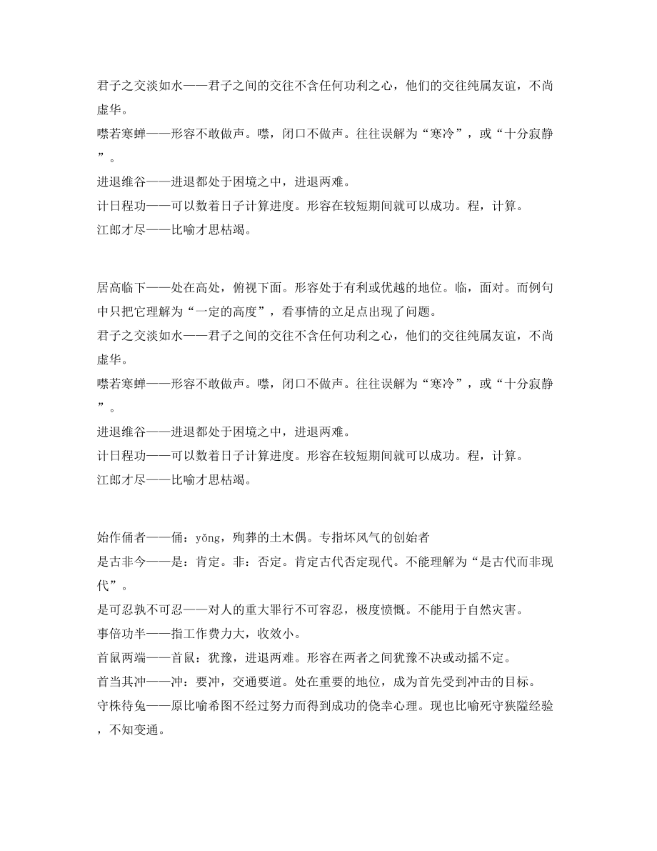 最新整理：中考常考高频成语专题练习合集.docx_第2页