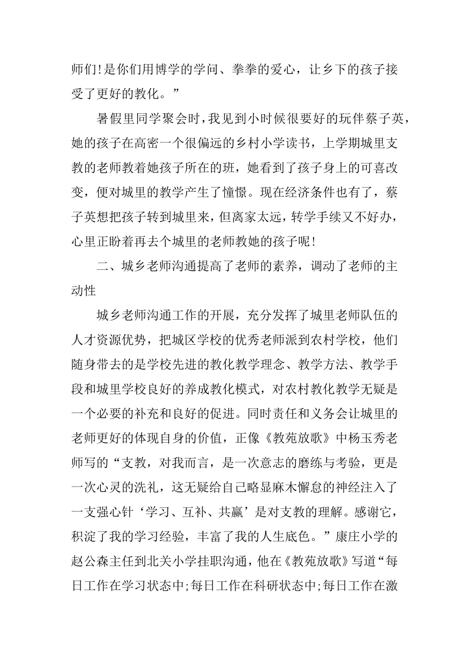 专业教师交流心得10篇例文.docx_第2页