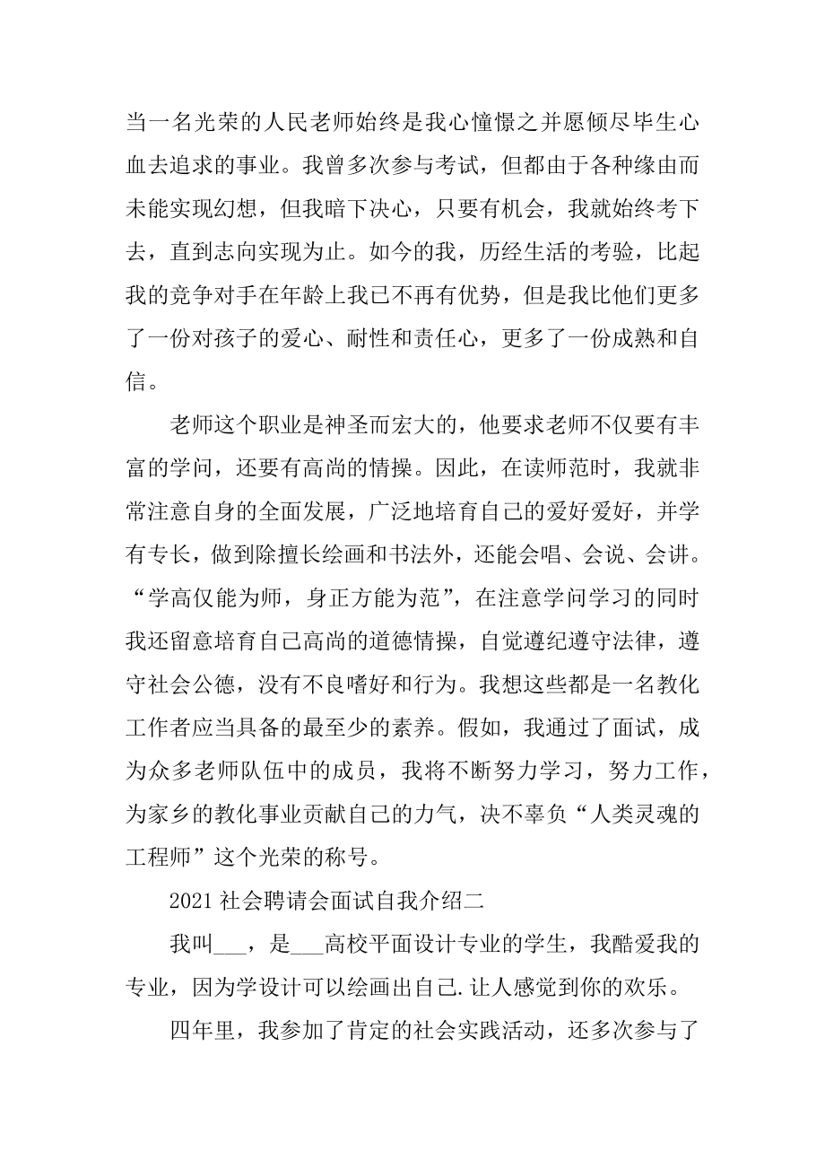 2021社会招聘会面试自我介绍精编.docx_第2页