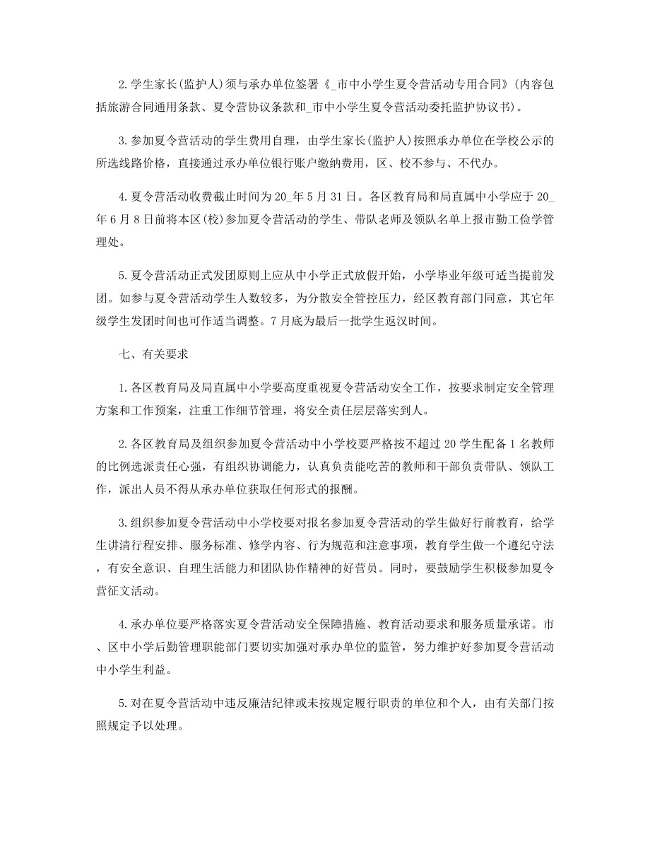 中小学生夏令营方案5篇精选.docx_第2页